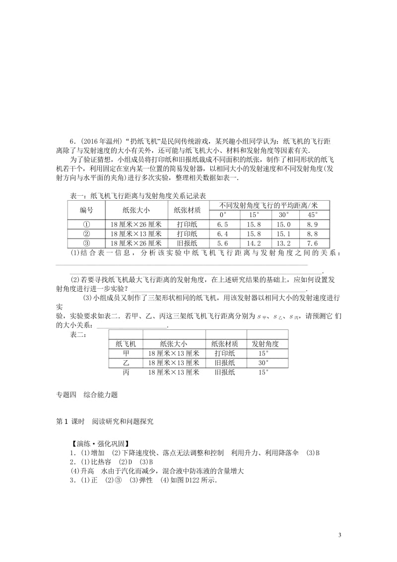 广东省2017中考物理第二部分专题突破专题四第1课时阅读研究和问题探究复习检测20170810367.wps_第3页