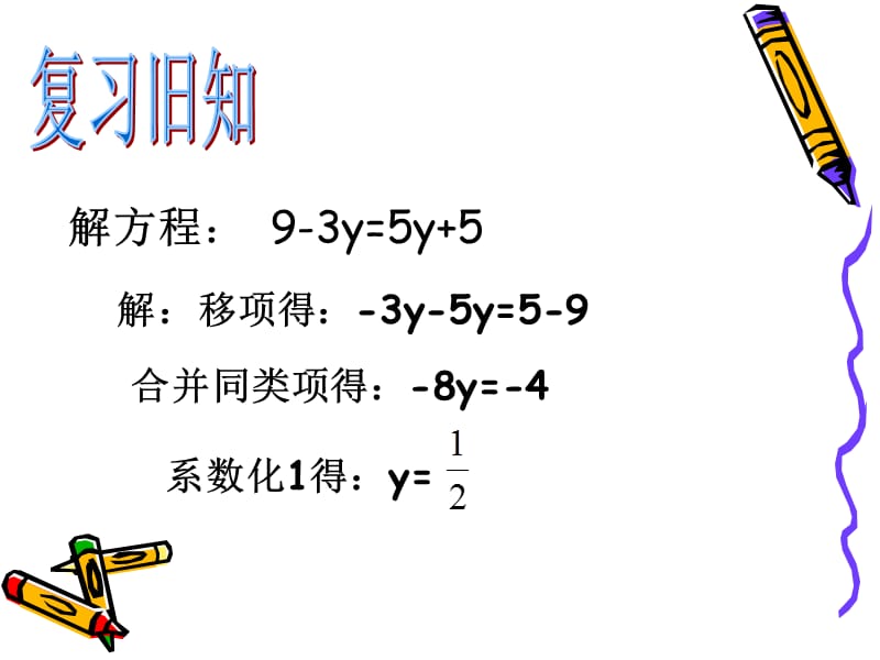 解方程93y=5y5.ppt_第2页