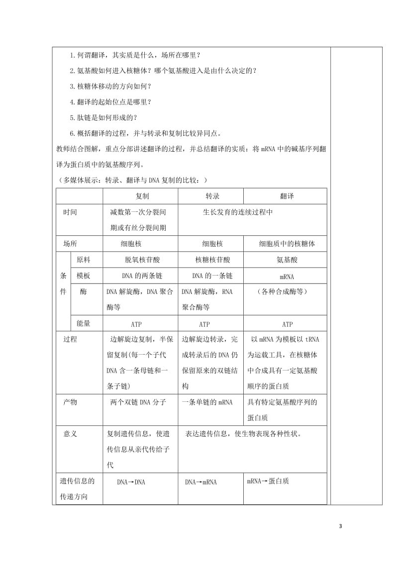 广东省肇庆市高中生物第四章基因的表达4.1基因指导蛋白质的合成第2课时教案新人教版必修2201708.doc_第3页