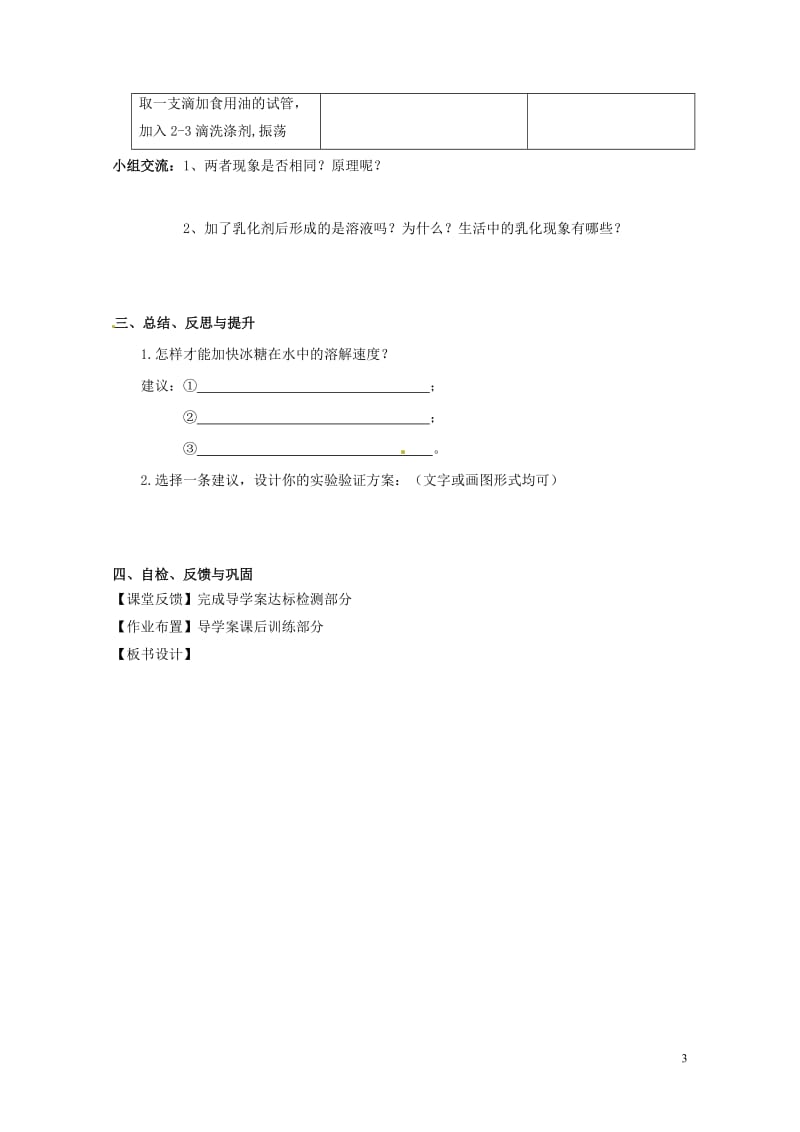 江苏省扬州市高邮市车逻镇2017届九年级化学全册6.1.1物质在水中的分散教案新版沪教版201707.doc_第3页