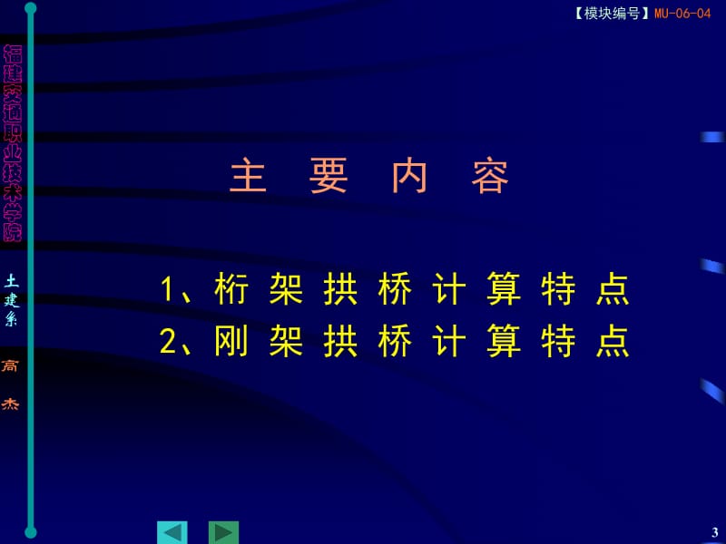 其他类型拱桥的计算特点.ppt_第3页