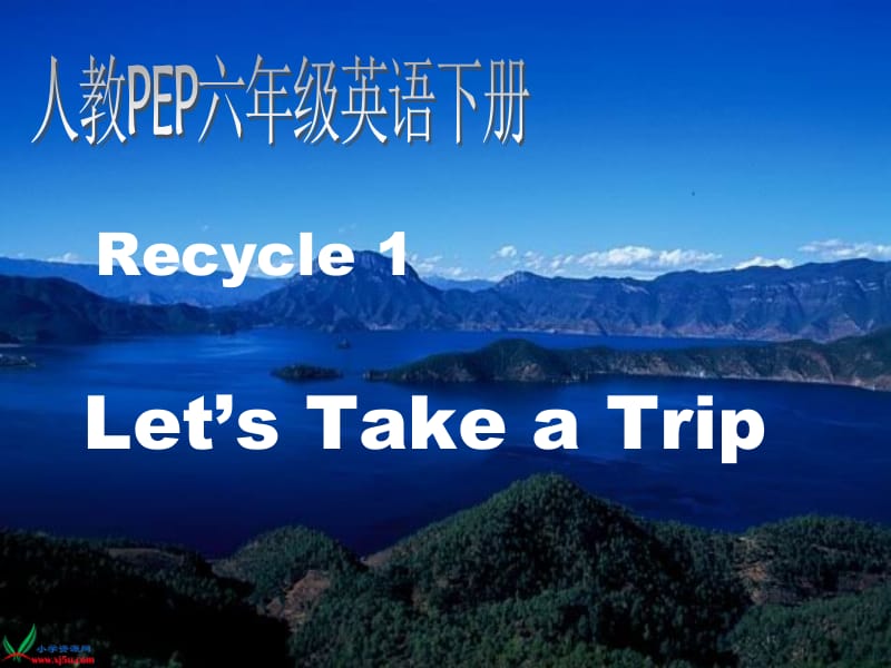 人教PEP版英语六下Recycle1课件之二.ppt_第1页