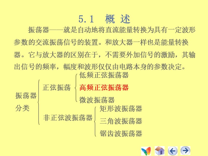 高频电子线路第章.ppt_第2页