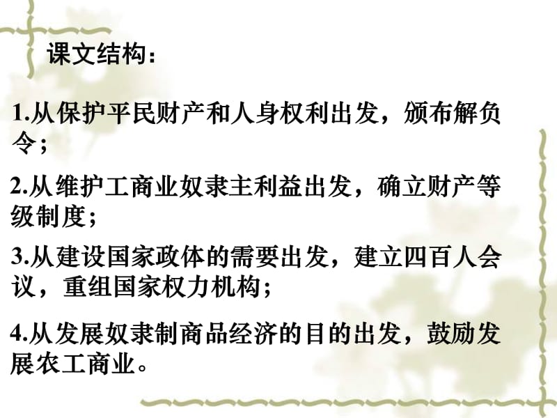 简述梭伦改革主要措施；指出改革基本特点.ppt_第3页