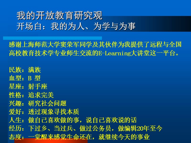 我的开放教育研究观.ppt_第2页