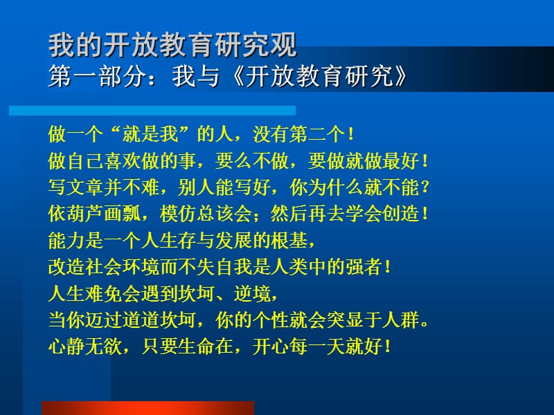 我的开放教育研究观.ppt_第3页