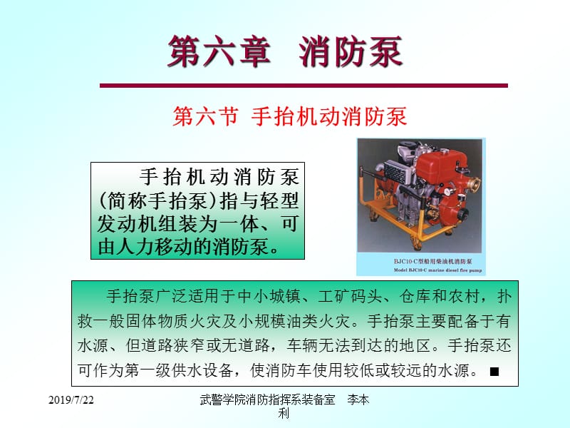 六章消防泵.ppt_第1页