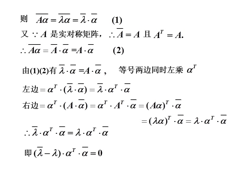 四实对称矩阵的对角化.ppt_第2页