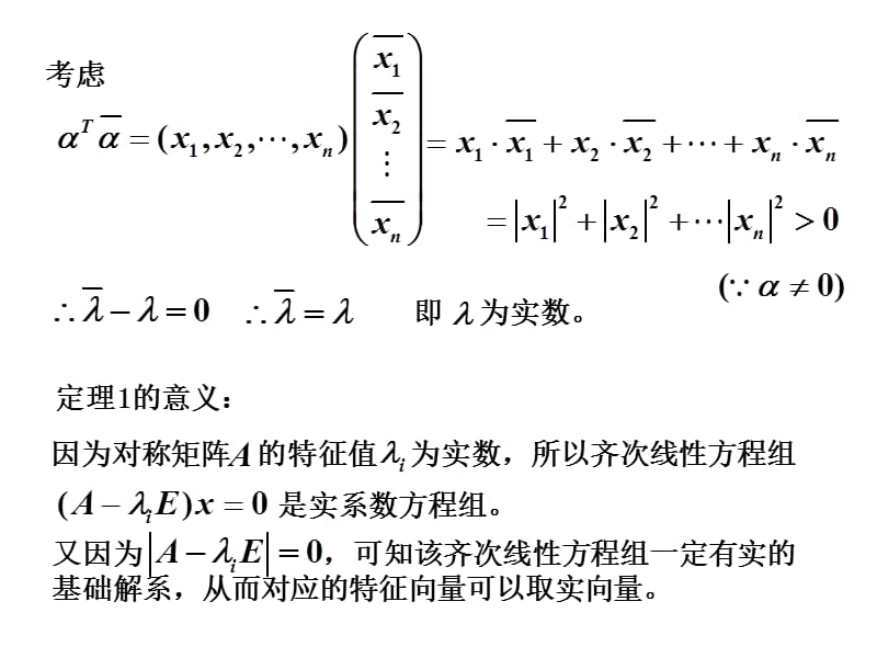 四实对称矩阵的对角化.ppt_第3页