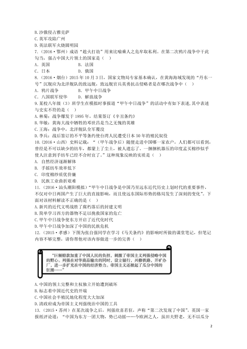 广东省2017年中考历史第一部分基础过关模块二中国近代史第一单元列强的侵略与中国人民的抗争练习无答案.doc_第2页