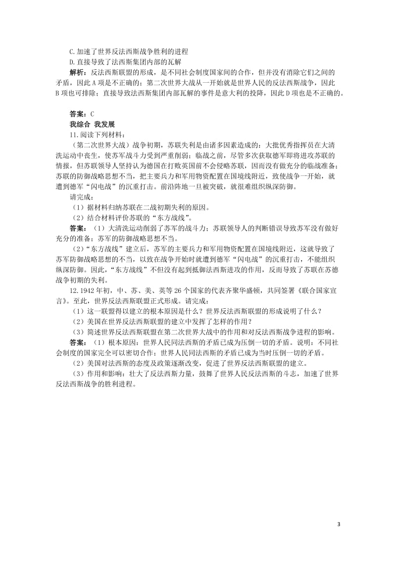 高中历史专题三第二次世界大战三大战的新阶段同步测控人民版选修32017062701109.doc_第3页