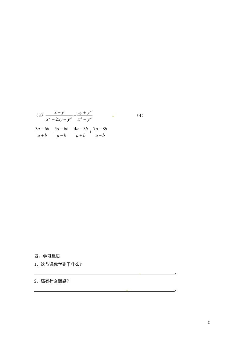 云南省邵通市盐津县滩头乡八年级数学上册15.2.2分式的加减一导学案无答案新版新人教版2017072.doc_第2页