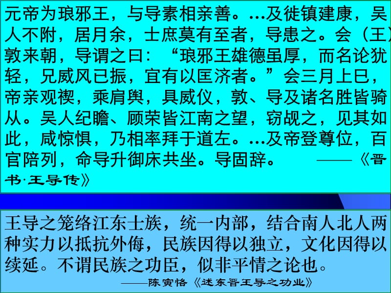 七章节东晋统治.ppt_第3页