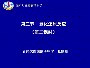 首师大附属丽泽中学.ppt