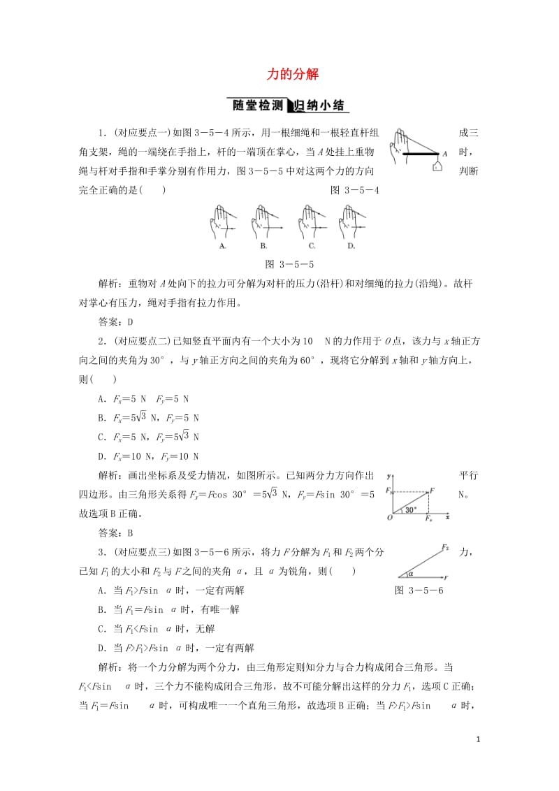 2017_2018学年高中物理第三章相互作用第5节力的分解随堂检测含解析新人教版必修12017072.doc_第1页