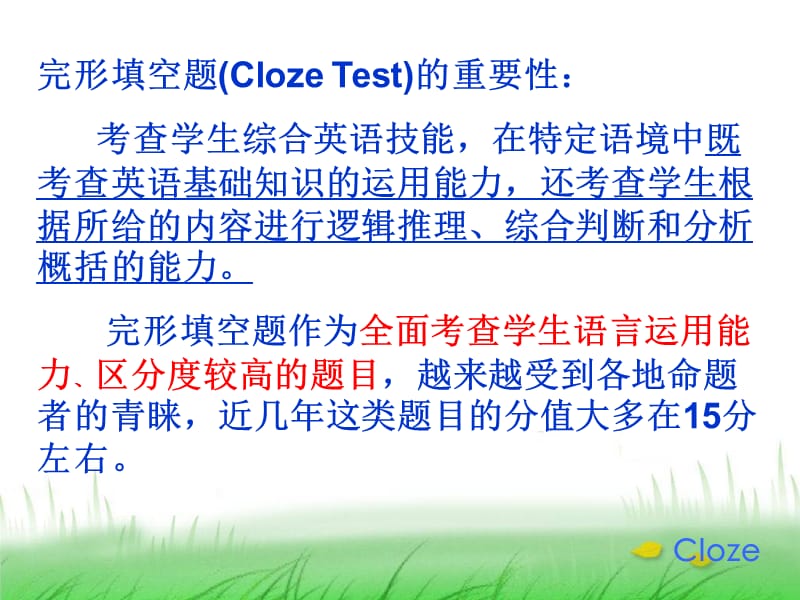 完形填空题ClozeTest的重要性考查学生综合英语技.ppt_第2页