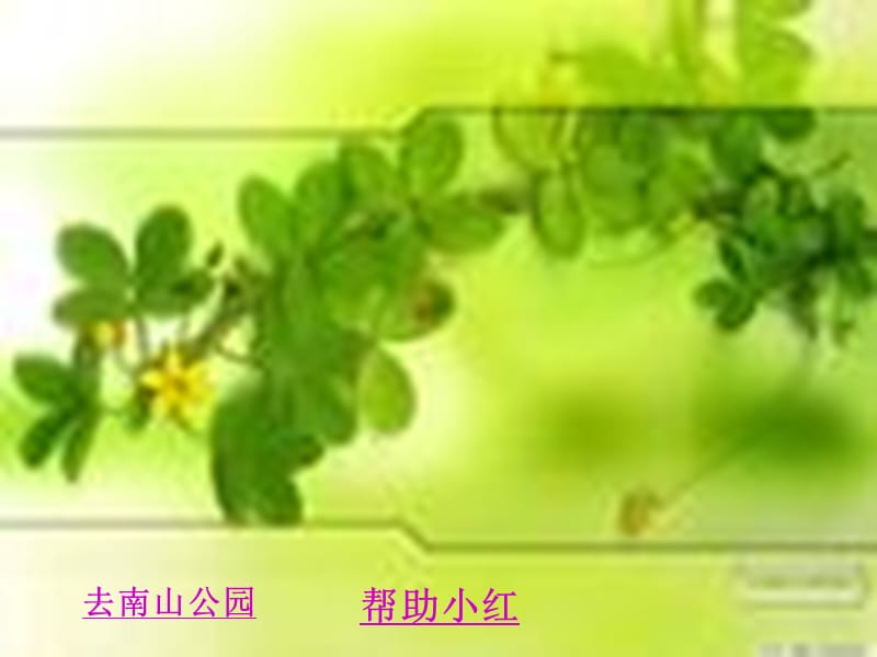 人教版第四册认识路线图.ppt_第2页