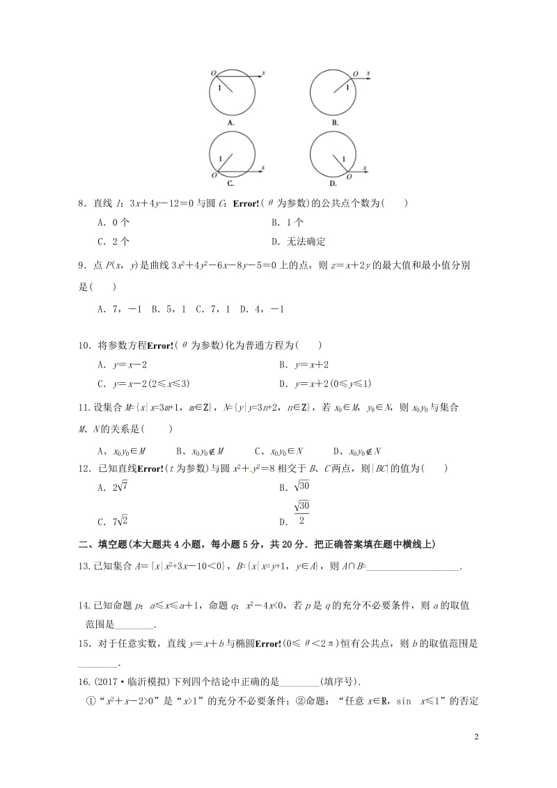 山西省怀仁县2016_2017学年高二数学下学期第二次月考试题文实验班201708080399.doc_第2页