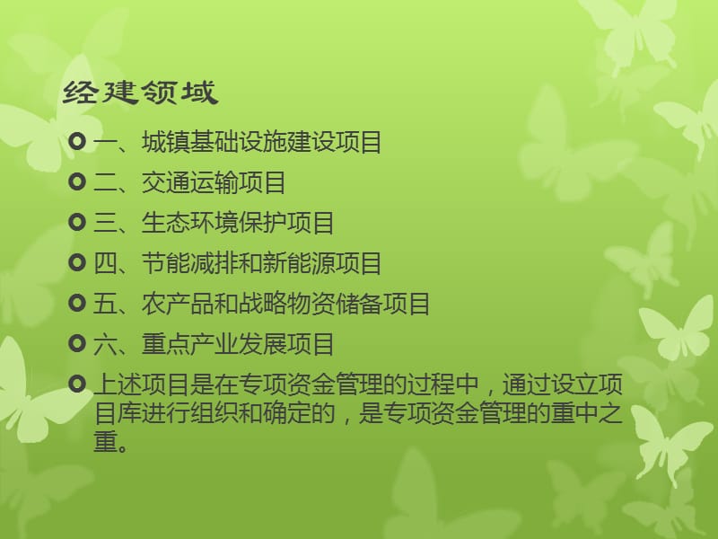 经建领域落实PPP的几个关键问题.ppt_第2页