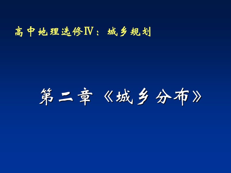 宁波市高中地理新课程培训.ppt_第3页