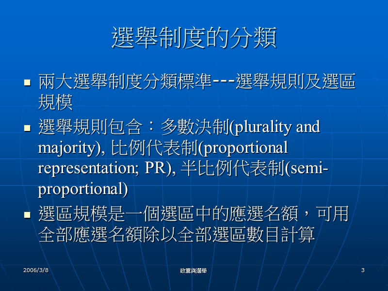 更多选举制度与政党体系ppt课件.ppt_第3页