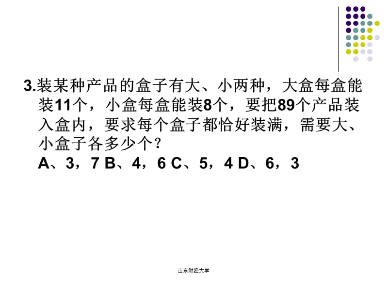 数量关系ppt课件.ppt_第2页