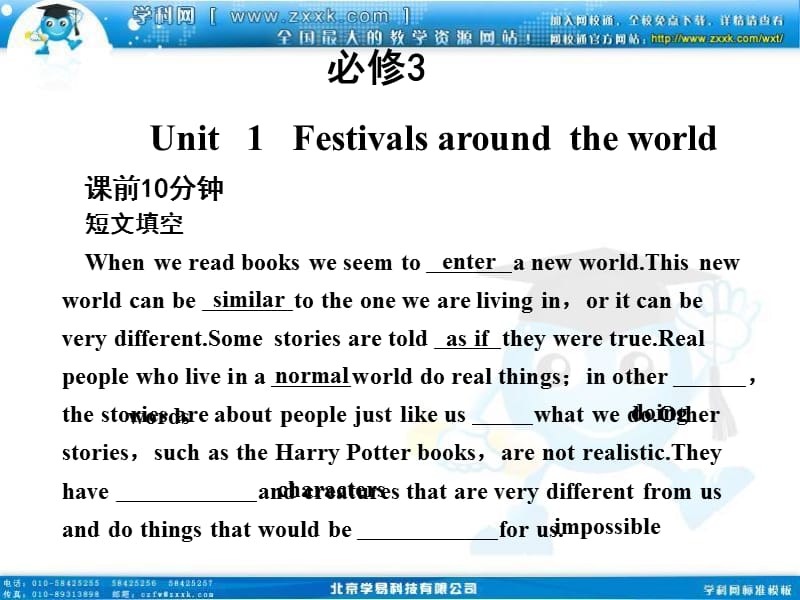 高考英语一轮复习必修UnitFestivalsaroundtheworld可编辑.ppt_第1页