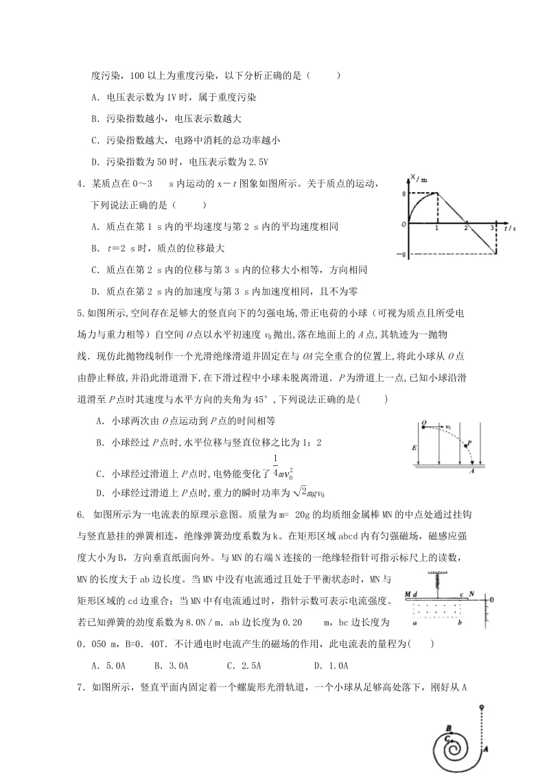 江西省南昌市2017届高三物理11月月考试题201708080382.doc_第2页