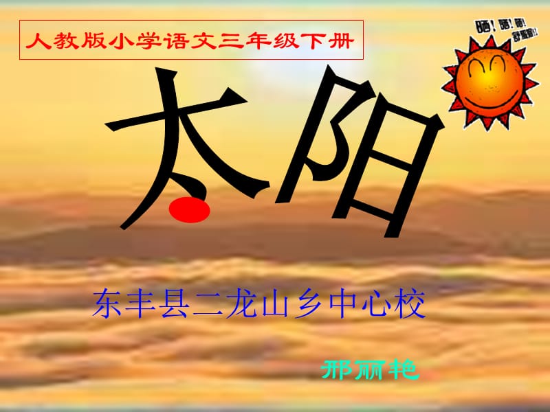 人教小学语文三级下册.ppt_第1页