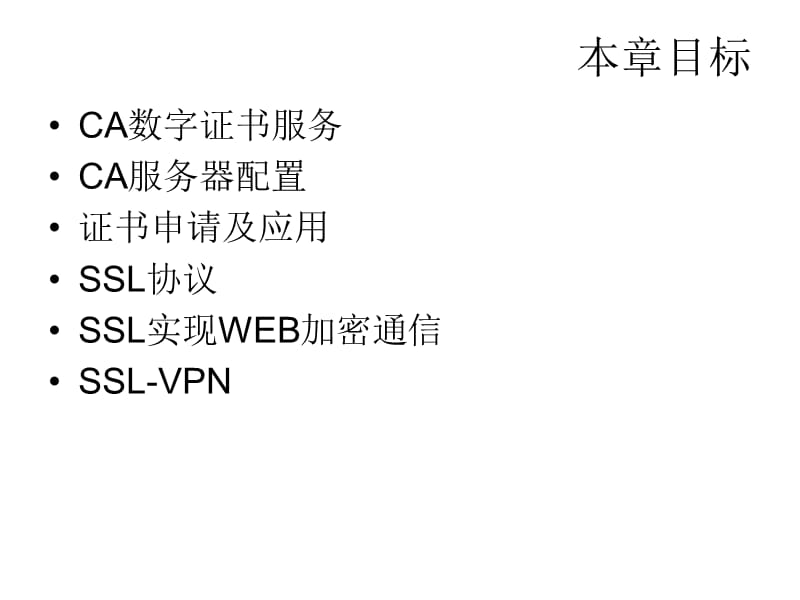 数字证书ppt课件.ppt_第2页