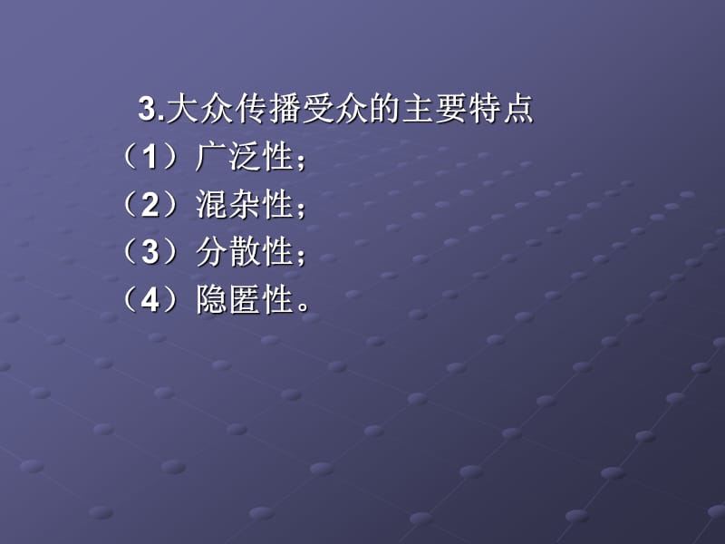 七章节大众传播二.ppt_第3页