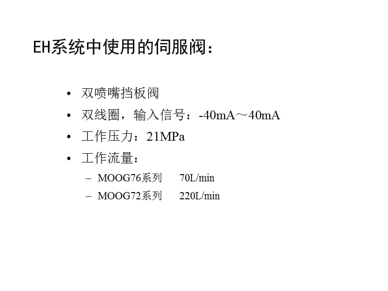 伺服阀故障分析及对策.ppt_第3页