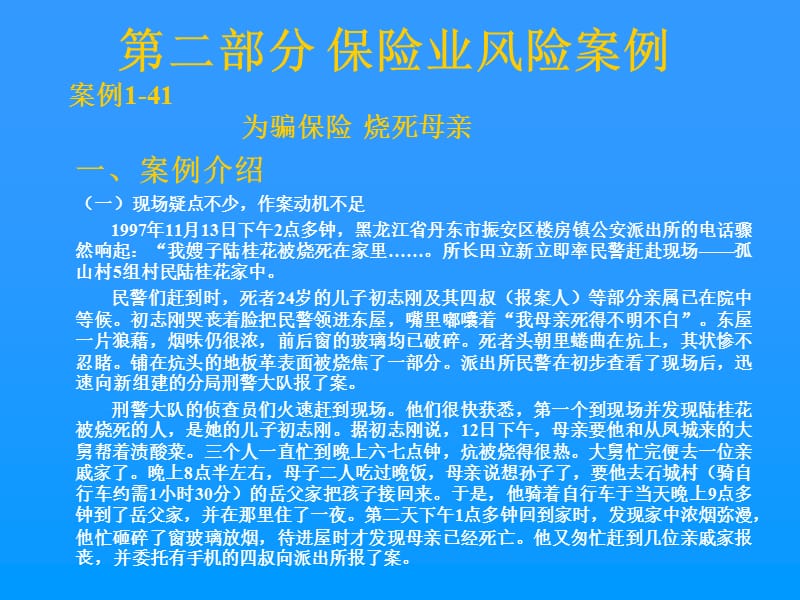 金融风险案例库5.ppt_第1页