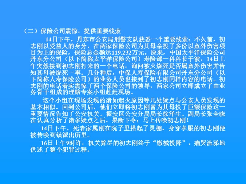 金融风险案例库5.ppt_第3页