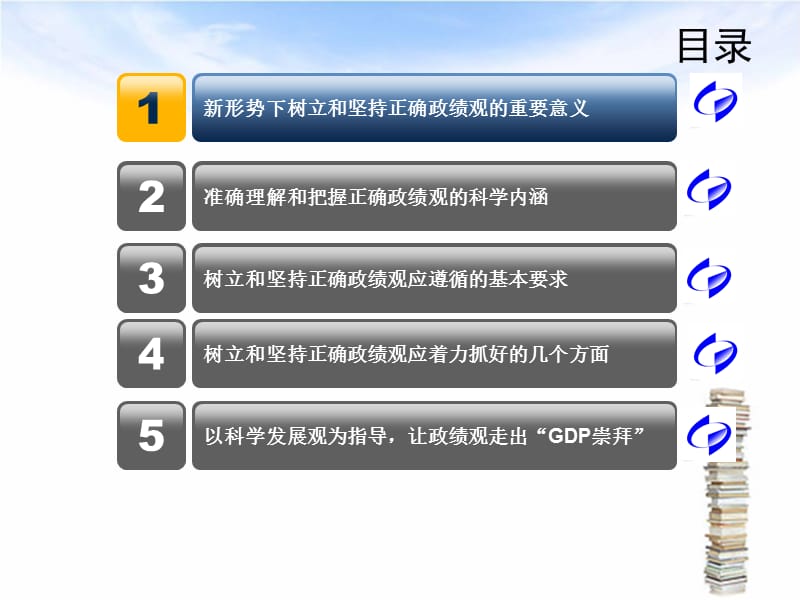 树立正确的政绩观课件.ppt_第3页