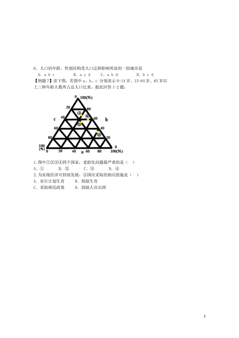 北京市高考地理专题总复习人口的结构与人口问题学案无答案新人教版20170812224.wps_第2页