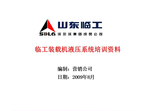 临工装载机液压培训资料.ppt