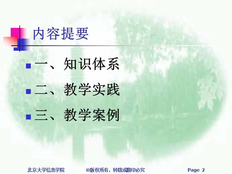 数据结构课程知识体系和教学实践.ppt_第2页