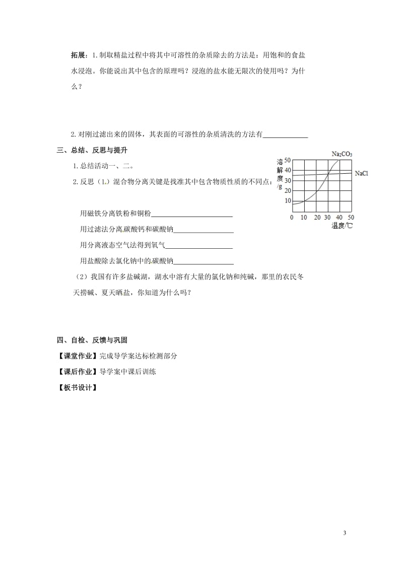 江苏省扬州市高邮市车逻镇2017届九年级化学全册6.3.3物质的溶解性教案新版沪教版20170728.doc_第3页