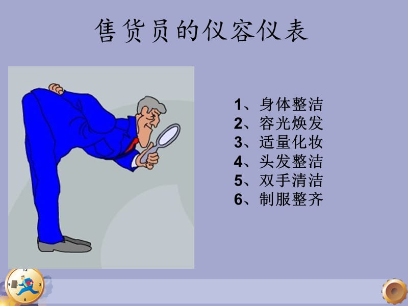 售楼礼仪培训.ppt_第3页