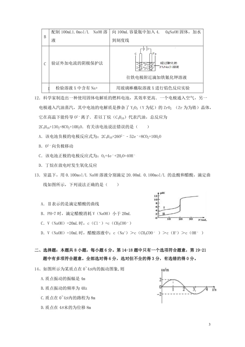 四川省泸州市2016_2017学年高一理综下学期第一次月考试题无答案2017080803109.doc_第3页