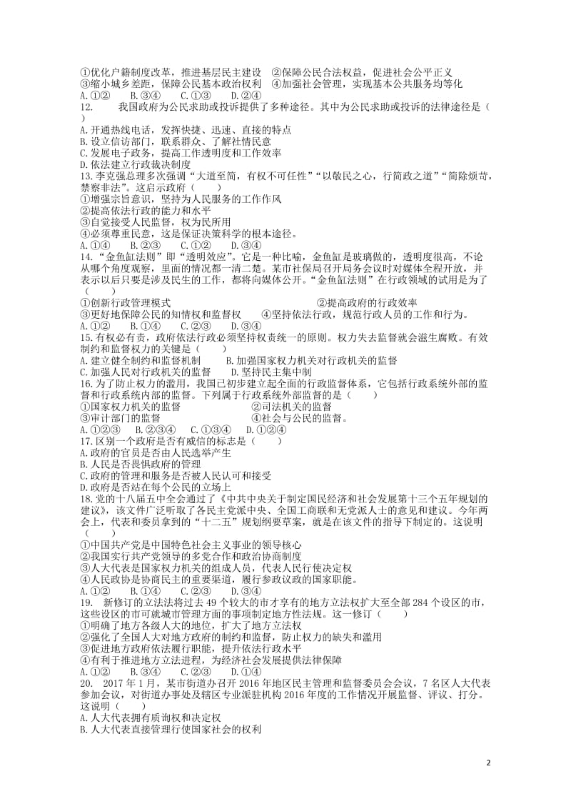 黑龙江省青冈县2016_2017学年高一政治下学期期中试题201708080157.doc_第2页