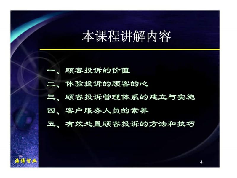 顾客投诉管理与处置技巧.ppt_第3页