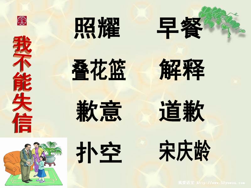 人教版九年义务教育三年级语文上册.ppt_第3页