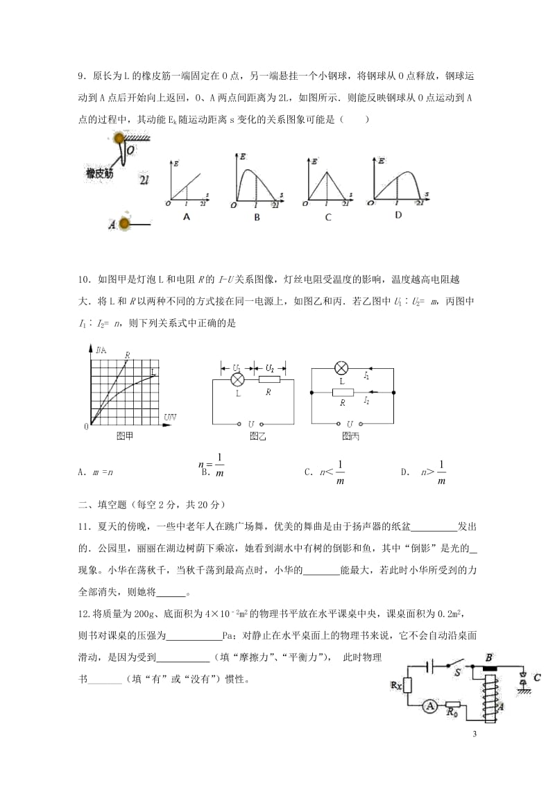 黑龙江省大庆市2017届九年级物理学业水平调研检测试题无答案20170731183.doc_第3页