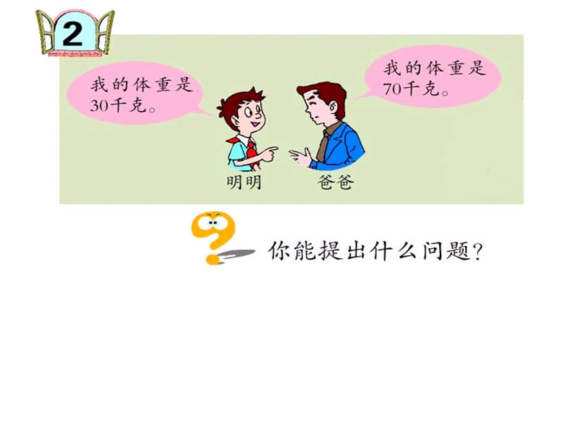 六年级上册第三单元窗2.ppt_第2页