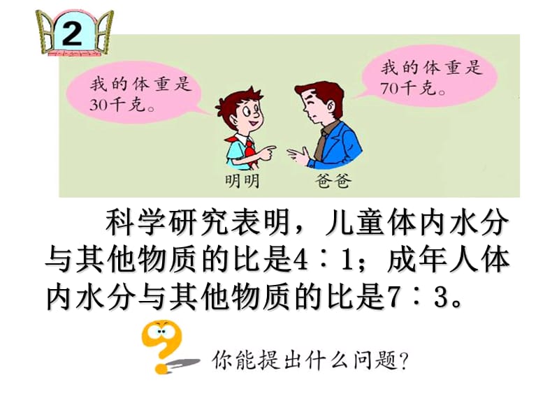 六年级上册第三单元窗2.ppt_第3页