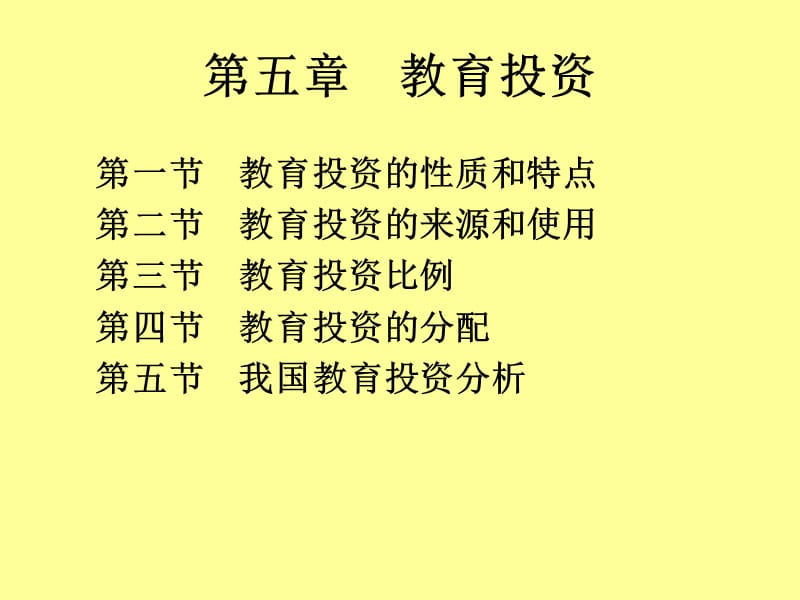 七讲教育投资.ppt_第1页