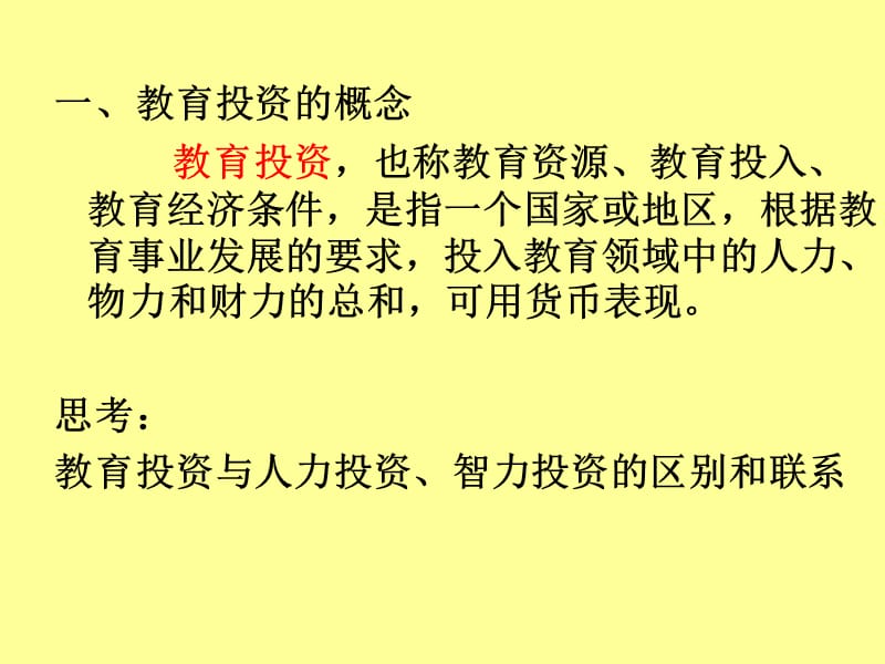 七讲教育投资.ppt_第3页