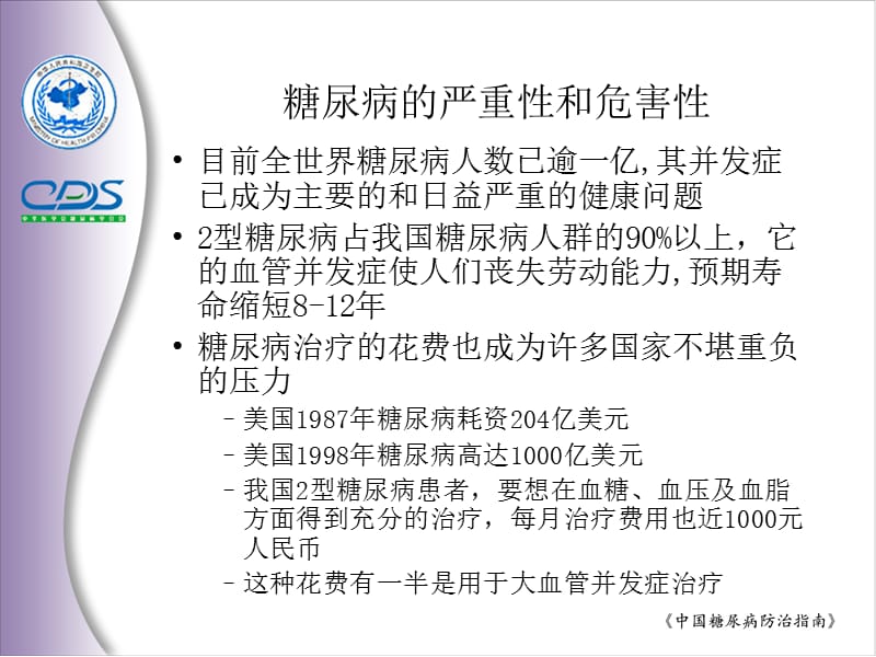 高危人群筛查及三级预防.ppt_第2页